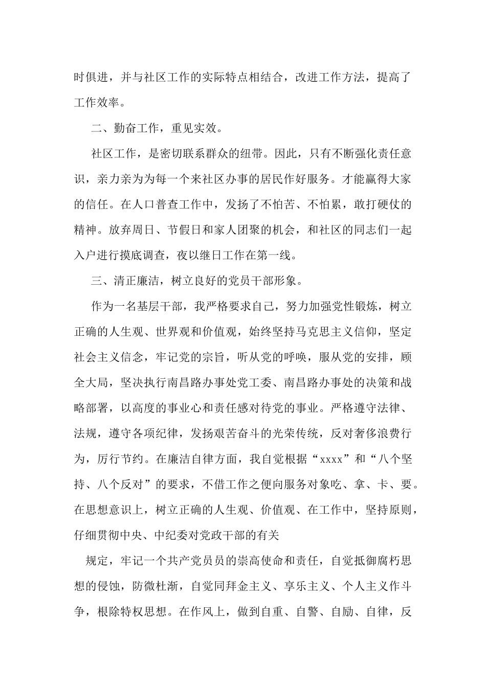 社区劳动保障述职述廉报告_第2页