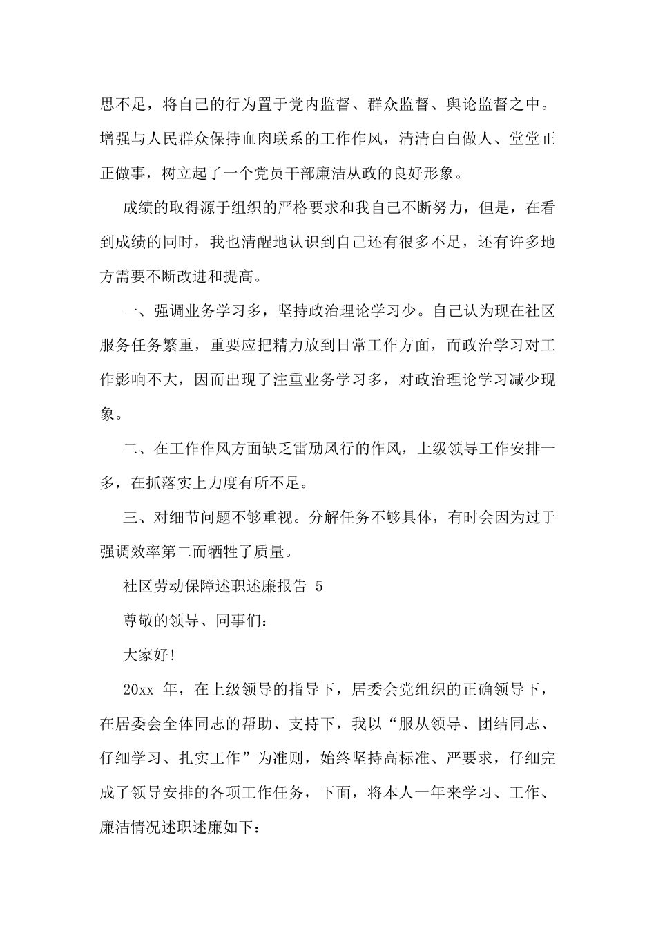 社区劳动保障述职述廉报告_第3页