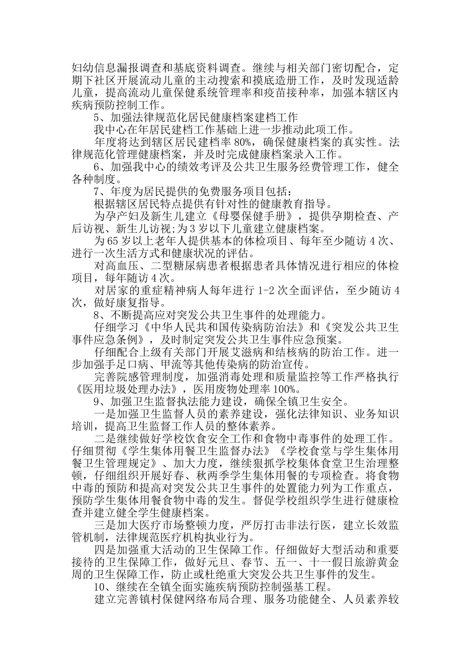 社区医生工作计划素材模板_第2页