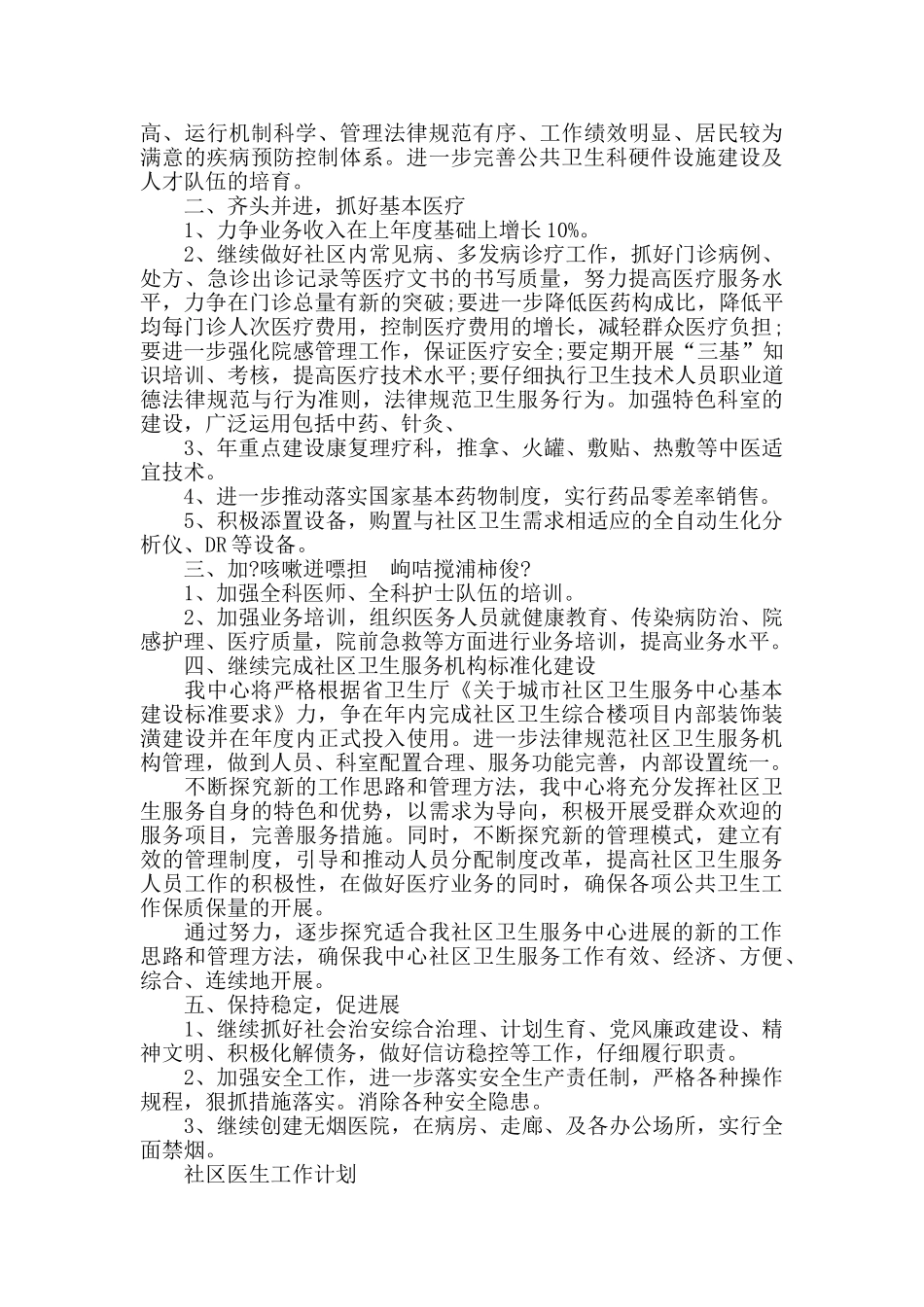 社区医生工作计划素材模板_第3页