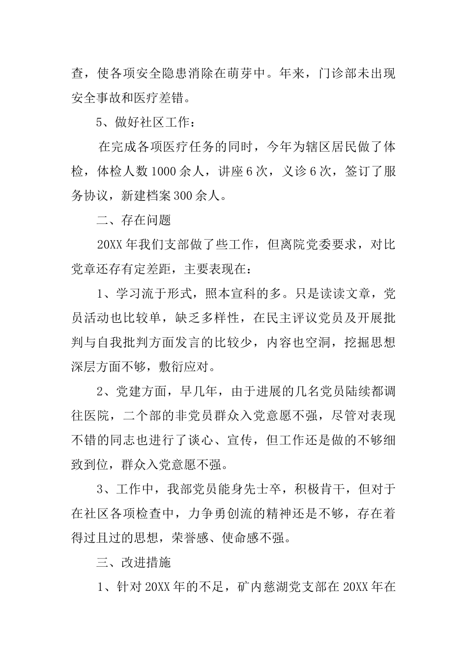 社区医院党支部年度述职报告_第2页