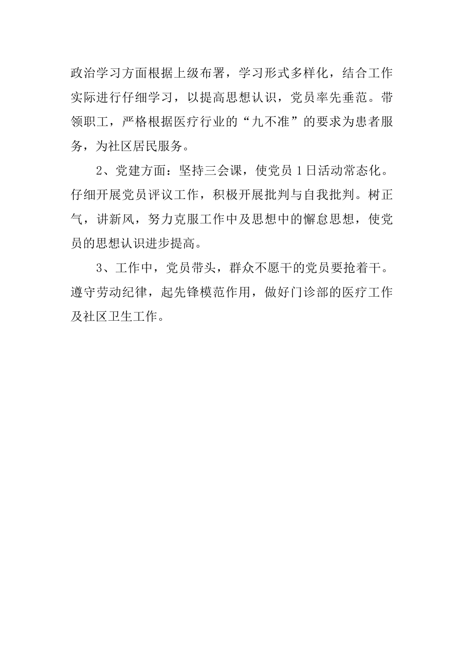 社区医院党支部年度述职报告_第3页
