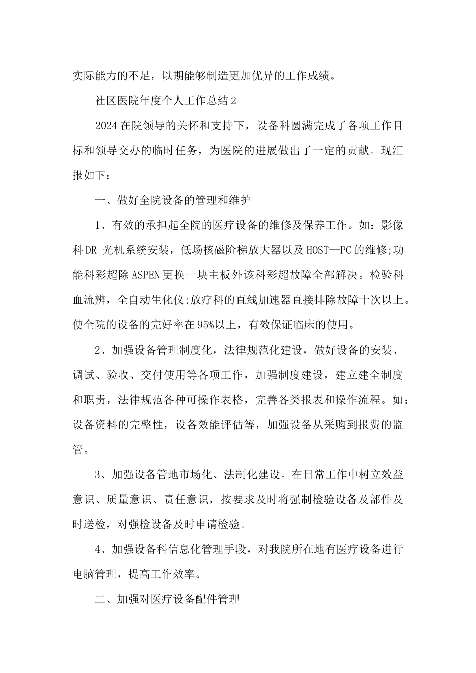 社区医院年度个人工作总结5篇_第3页