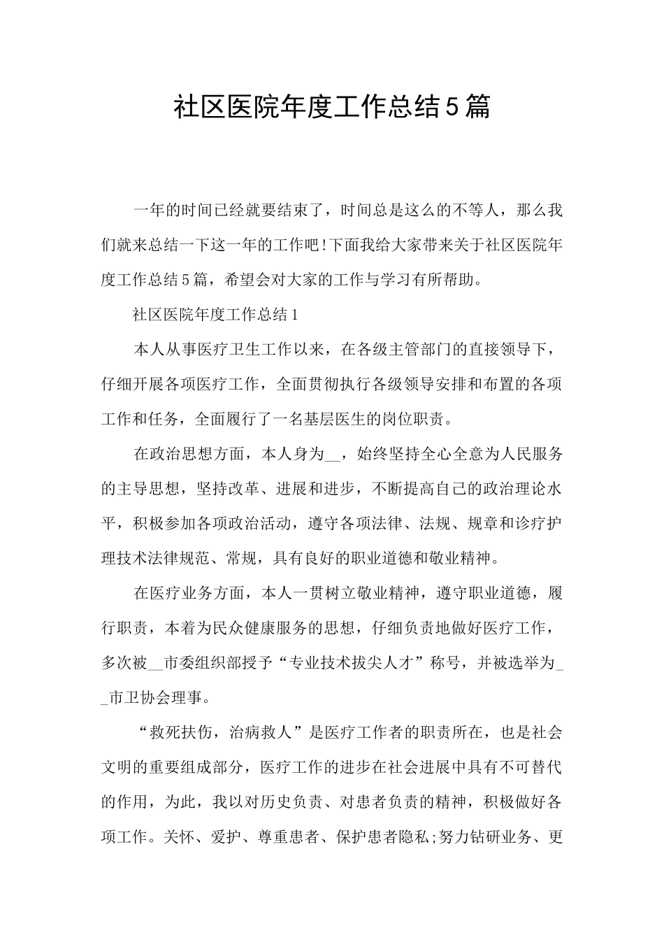 社区医院年度工作总结5篇_第1页