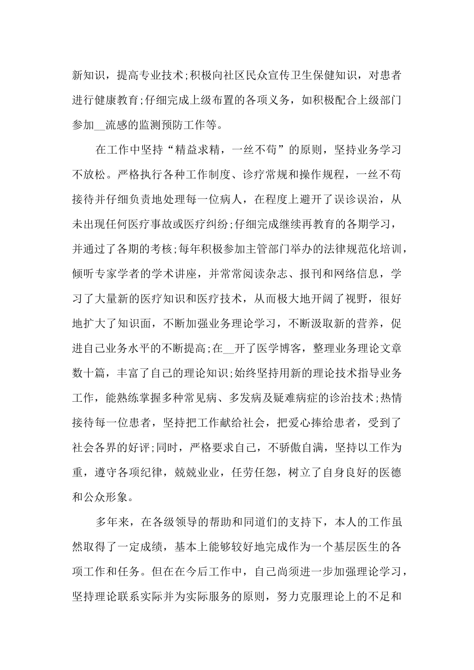 社区医院年度工作总结5篇_第2页