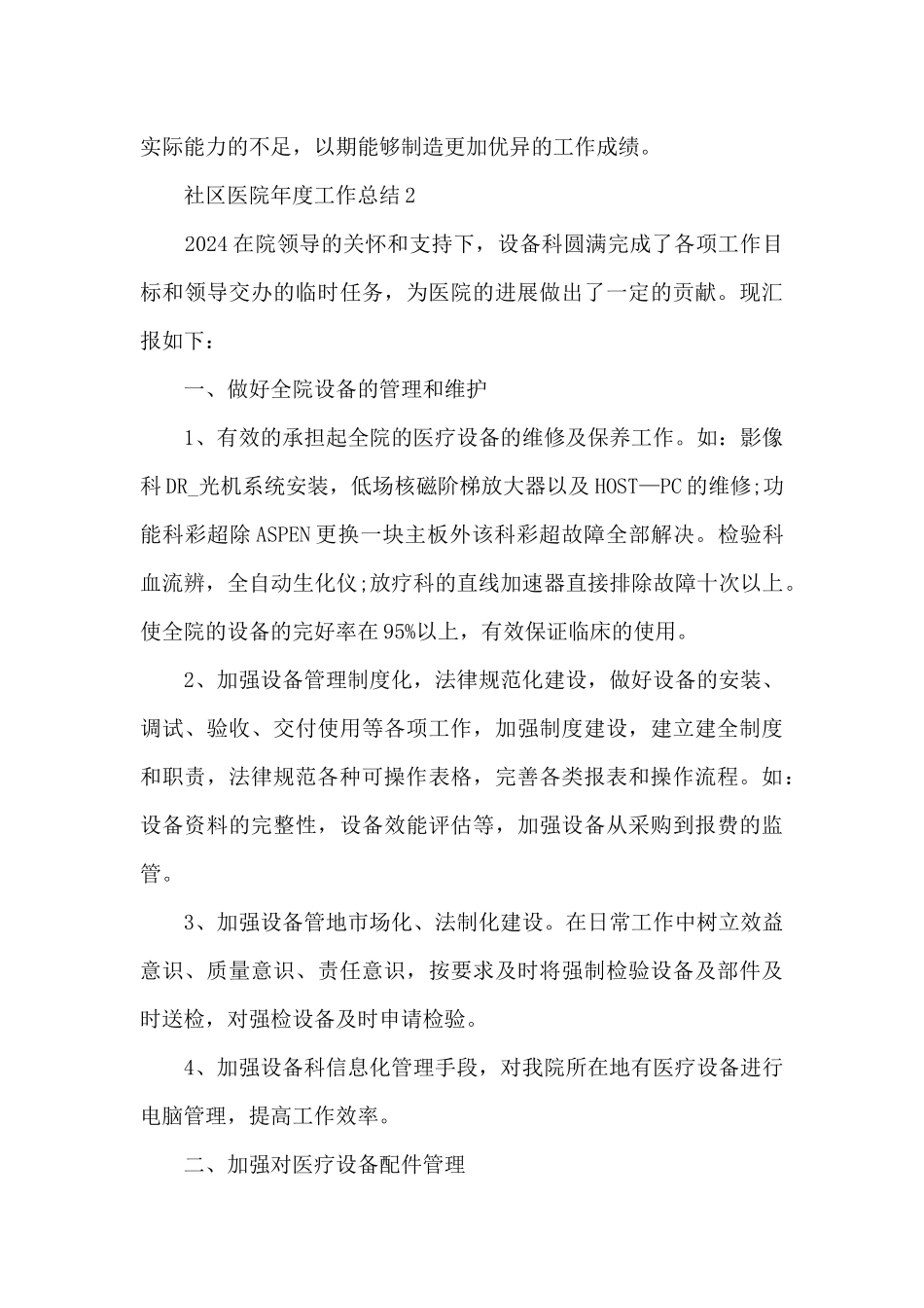 社区医院年度工作总结5篇_第3页