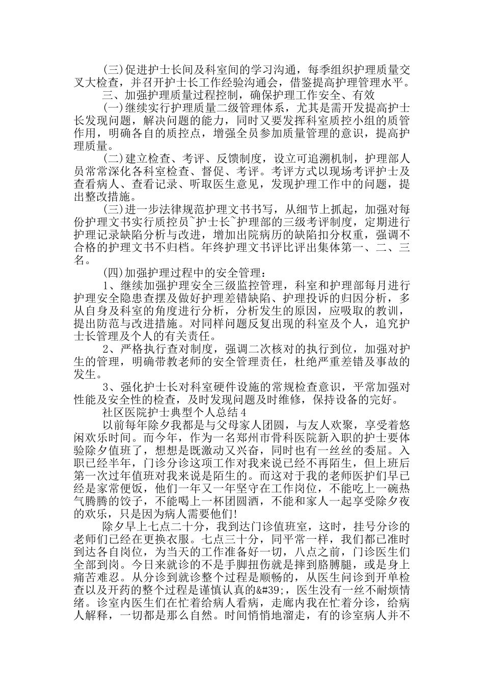 社区医院护士典型个人总结_第3页