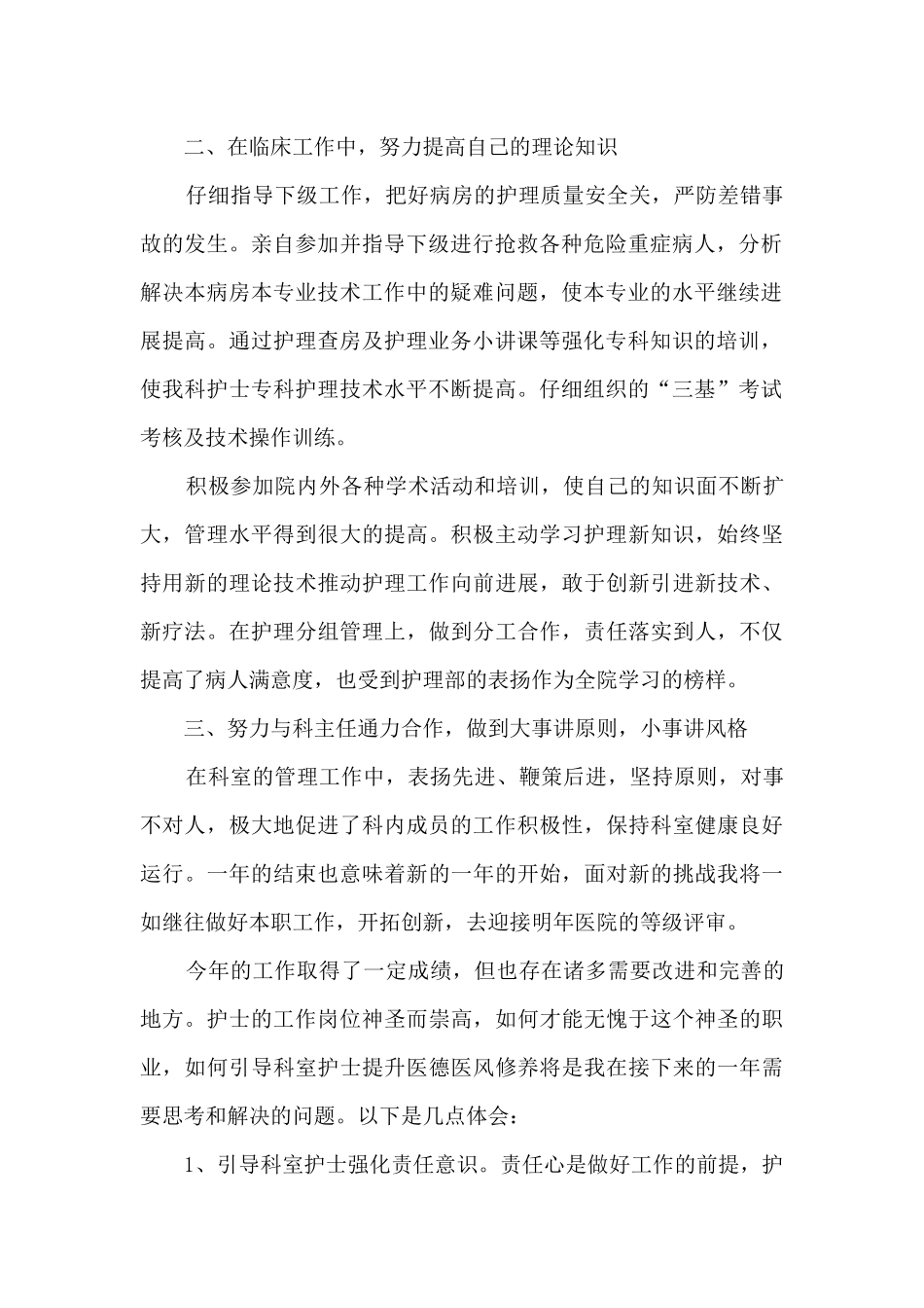 社区医院护士年度工作总结_第2页