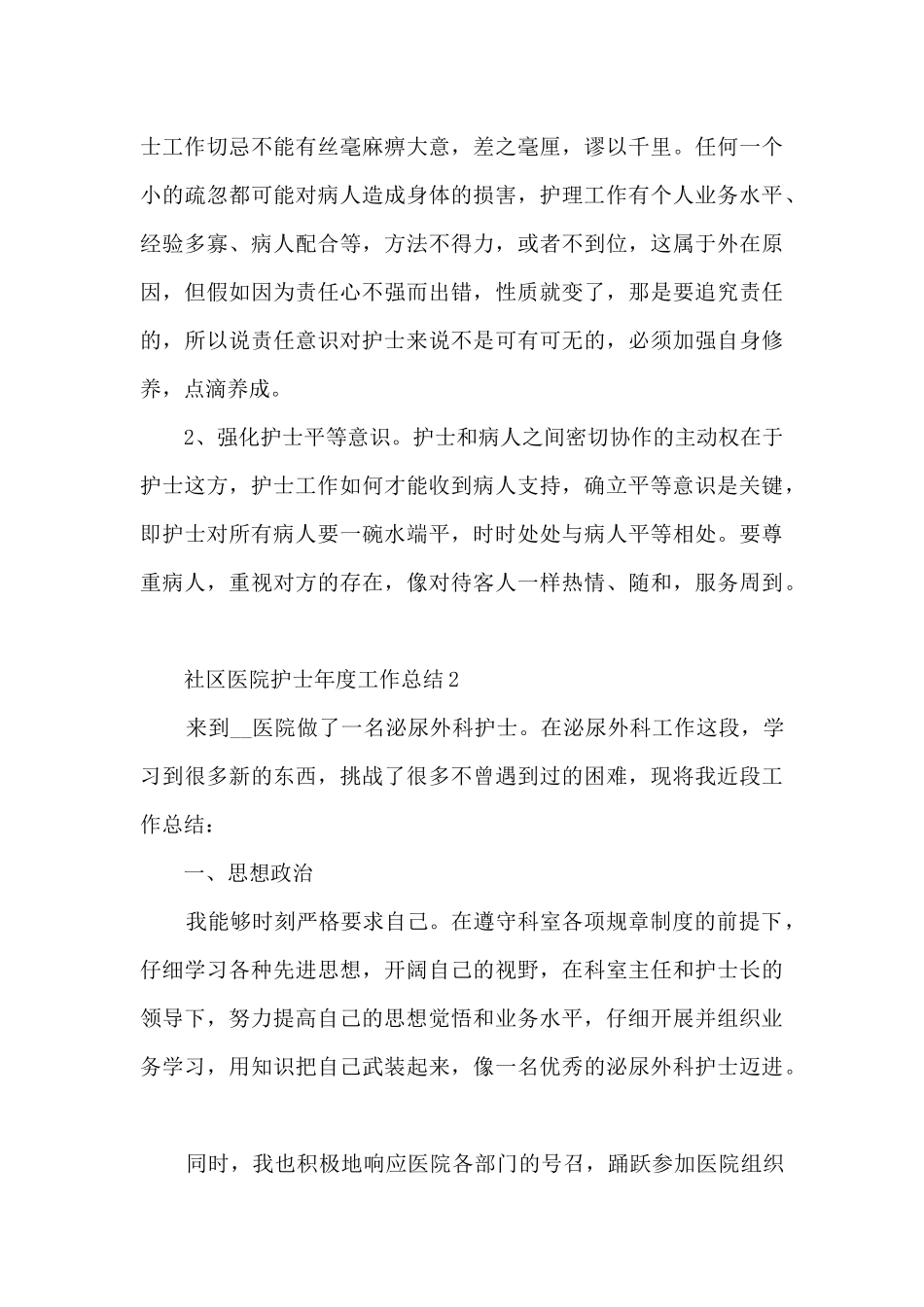 社区医院护士年度工作总结_第3页