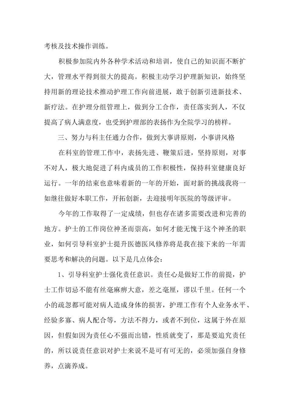 社区医院护士年终总结最新5篇_第2页