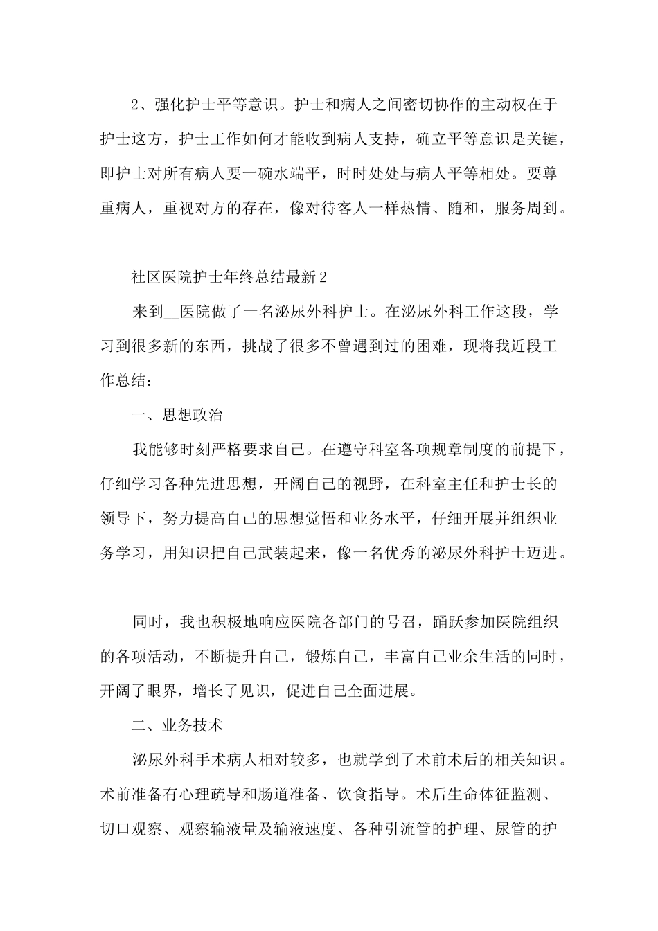 社区医院护士年终总结最新5篇_第3页