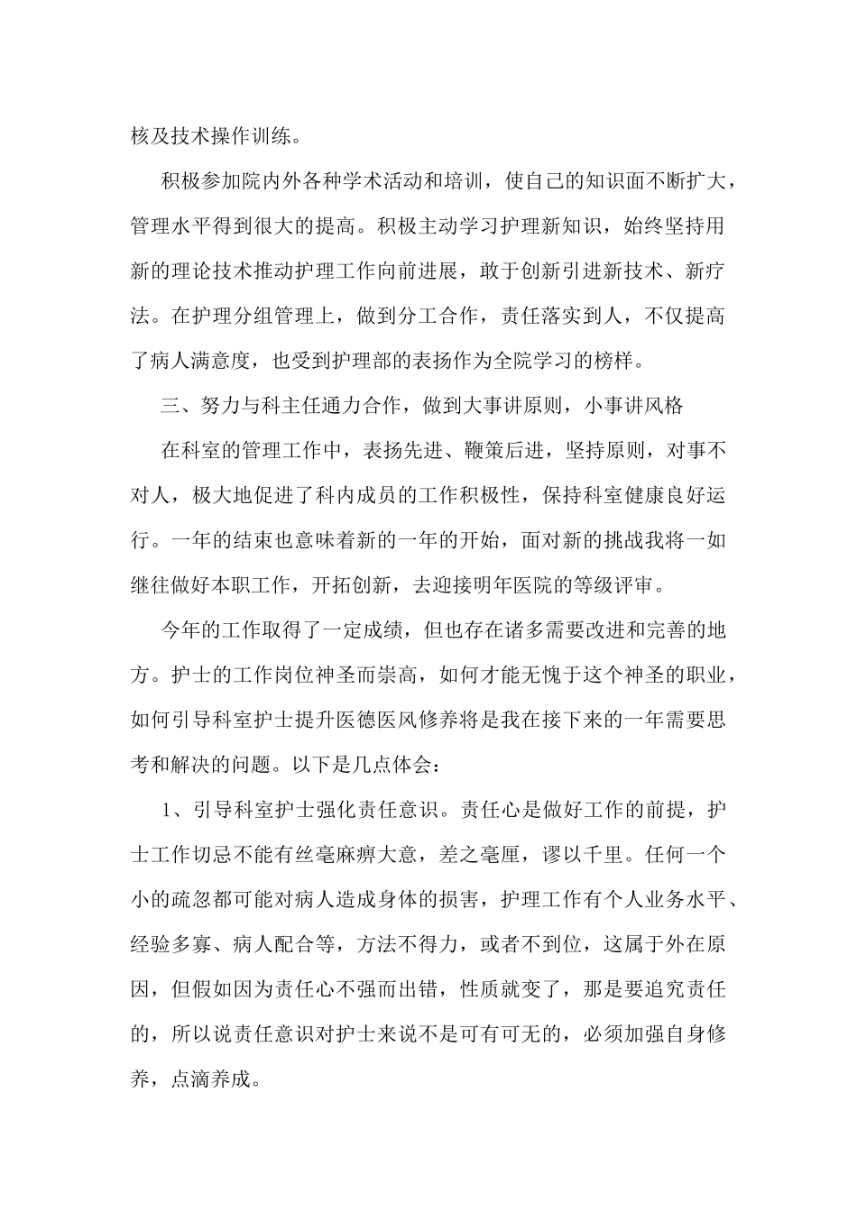社区医院护士的年终总结_第2页
