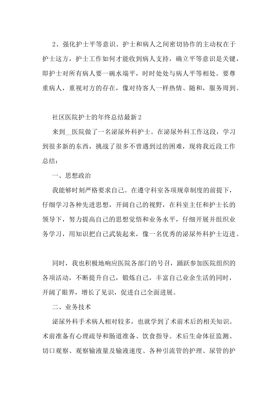 社区医院护士的年终总结_第3页