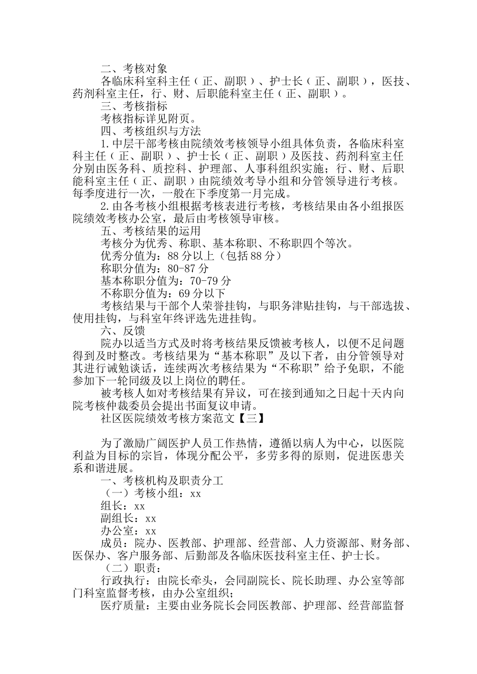 社区医院绩效考核方案范文_第2页
