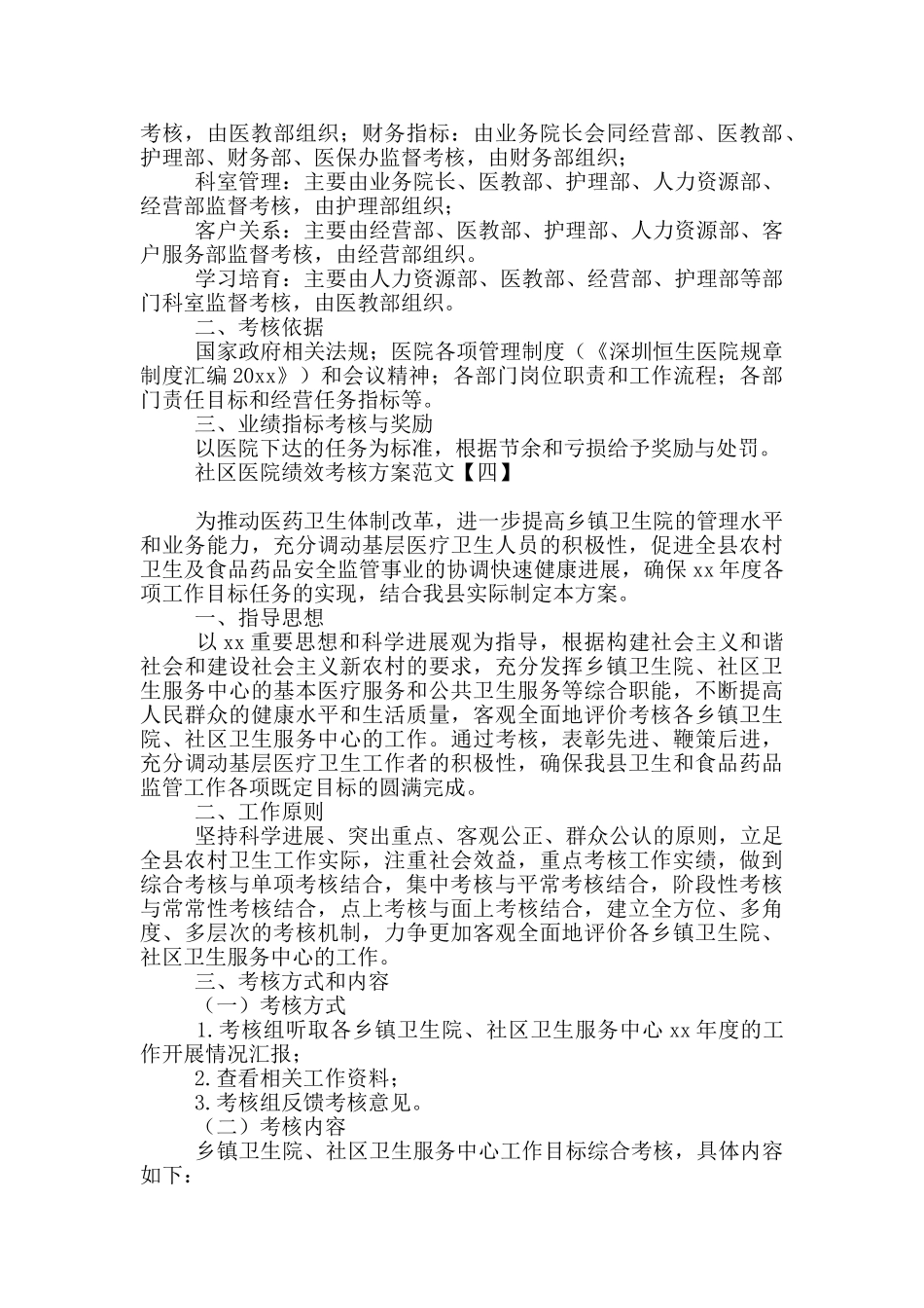 社区医院绩效考核方案范文_第3页