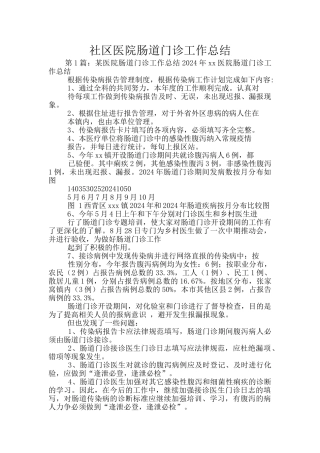 社区医院肠道门诊工作总结