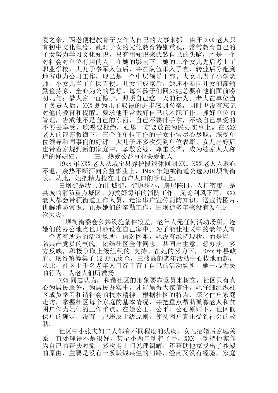 社区十星级文明户事迹材料_第2页