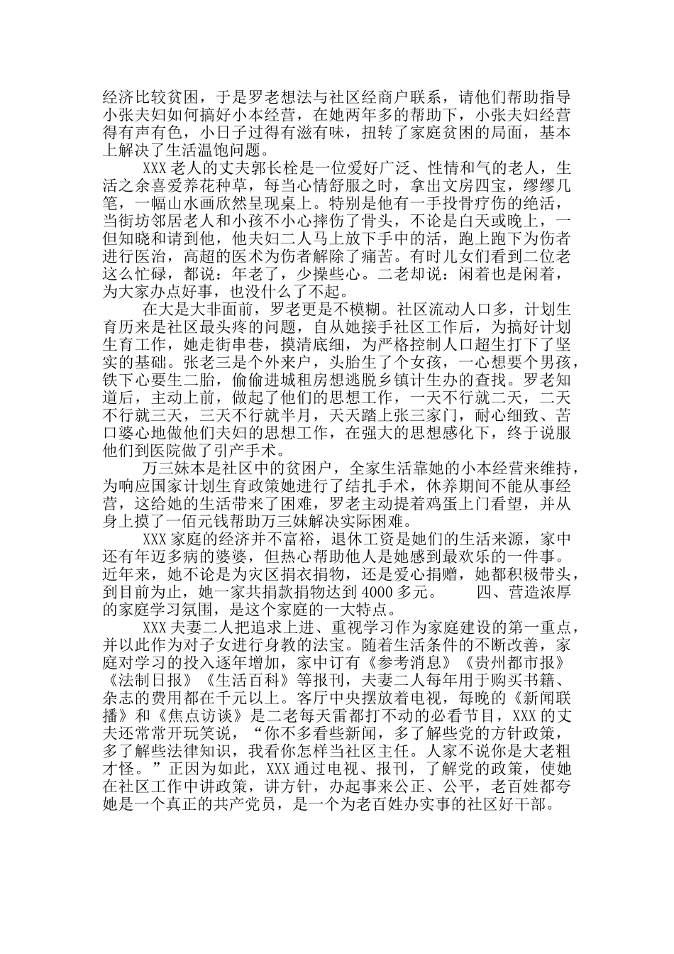 社区十星级文明户事迹材料_第3页