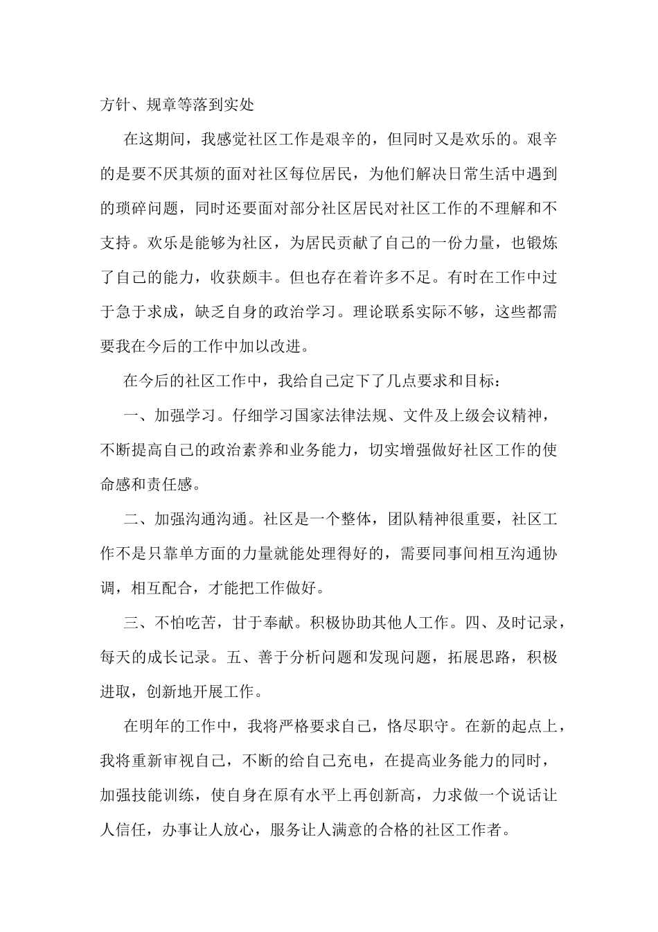 社区半年个人工作总结5篇_第2页