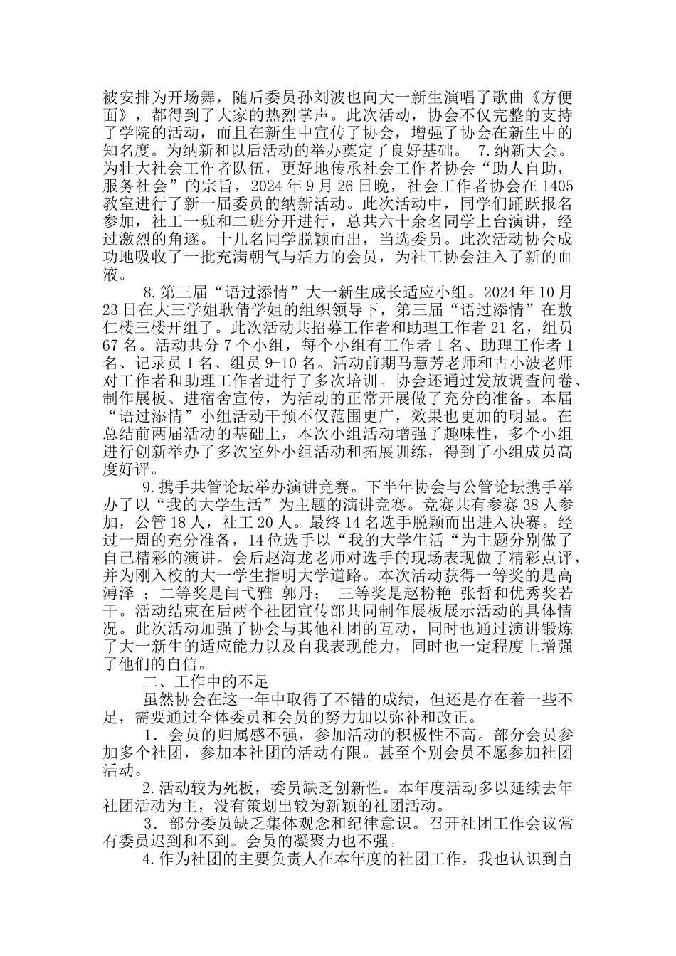 社区协会工作总结_第2页