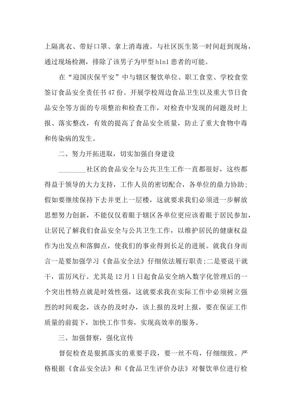 社区卫生个人工作述职报告_第2页