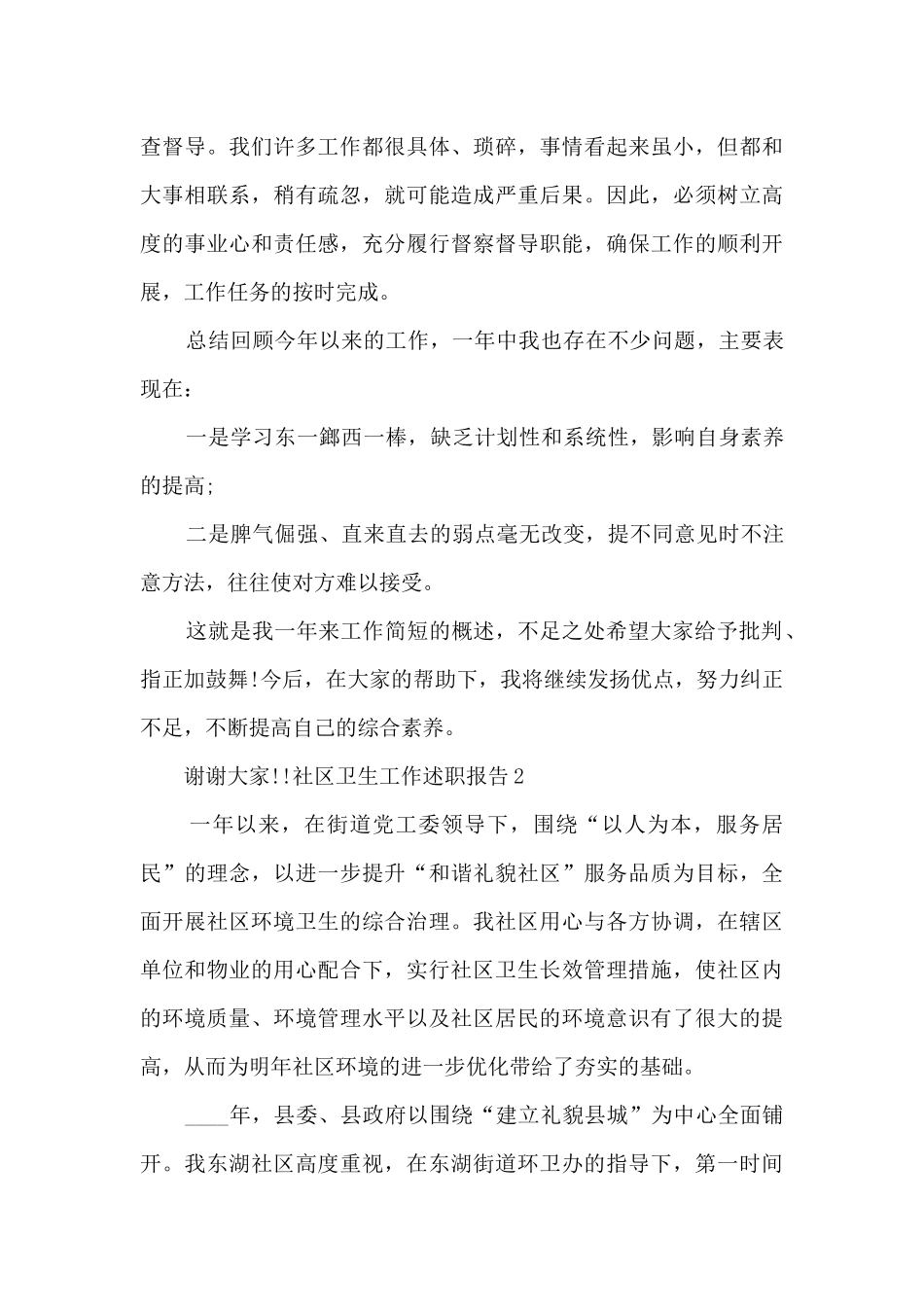 社区卫生个人工作述职报告_第3页