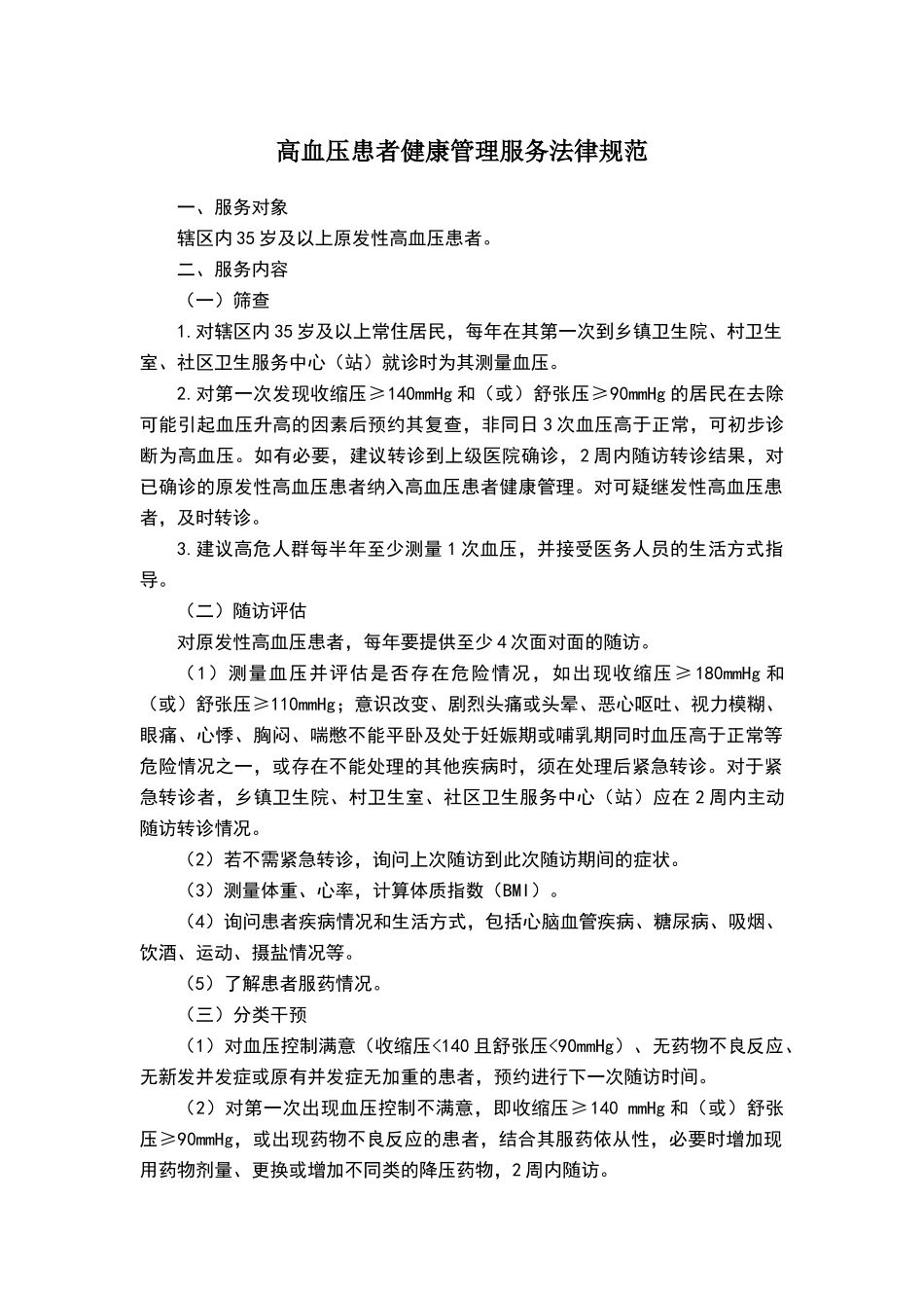 社区卫生中心高血压、糖尿病规范管理_第1页