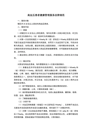 社区卫生中心高血压、糖尿病规范管理