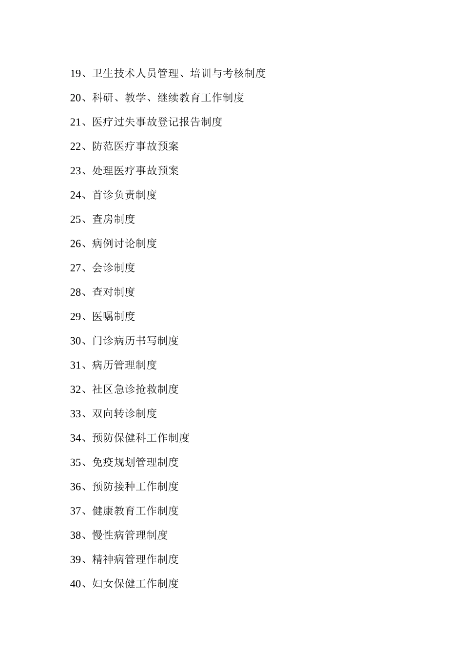 社区卫生工作制度_第2页