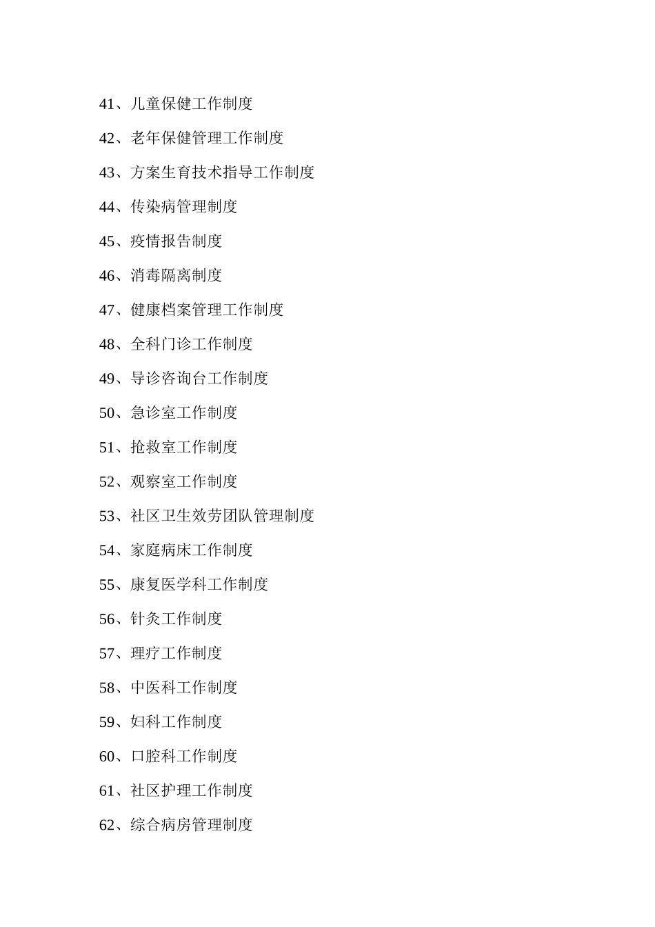 社区卫生工作制度_第3页