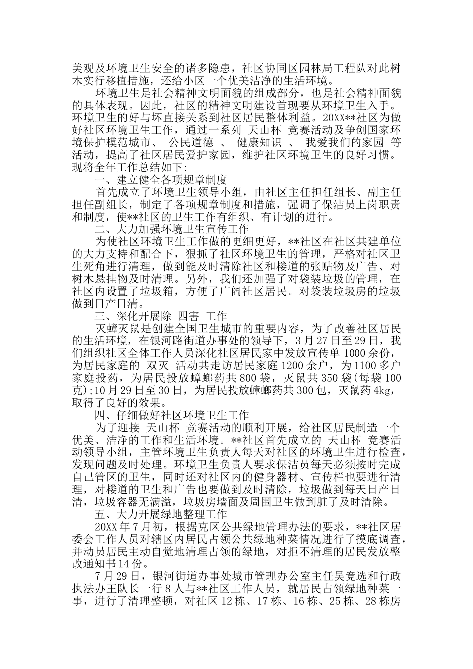 社区卫生工作总结精选多篇_第2页