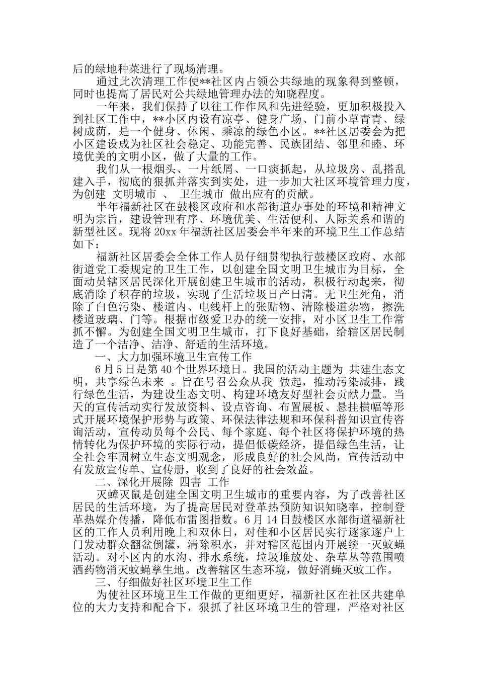 社区卫生工作总结精选多篇_第3页