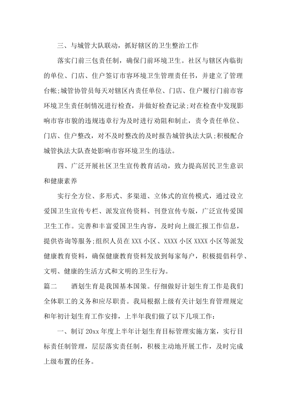 社区卫生工作总结计划_第2页