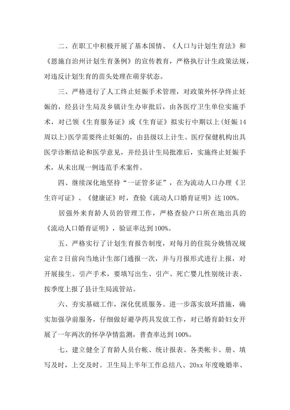 社区卫生工作总结计划_第3页