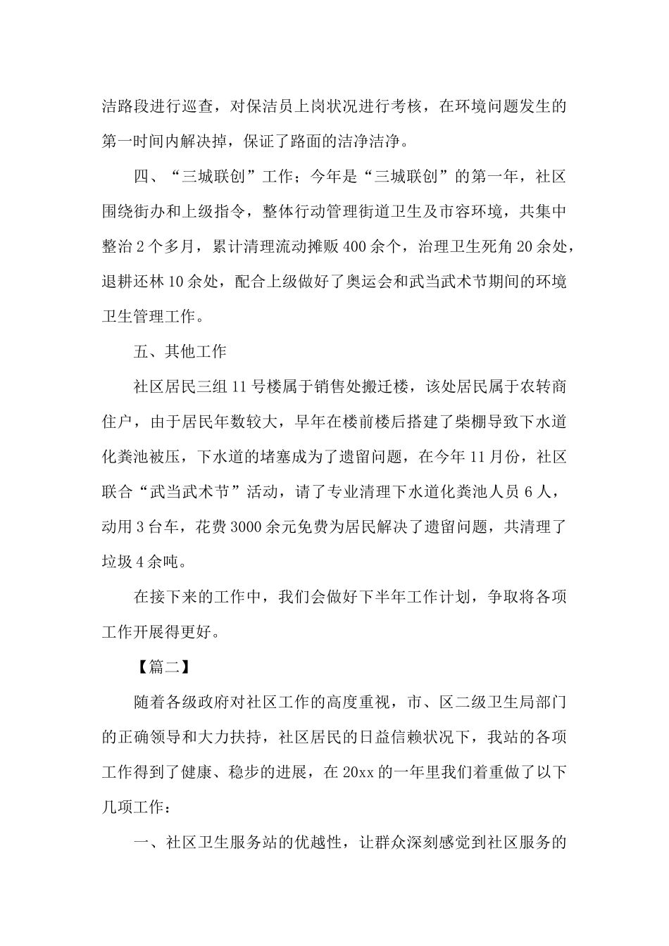 社区卫生工作的述职报告范本_第3页