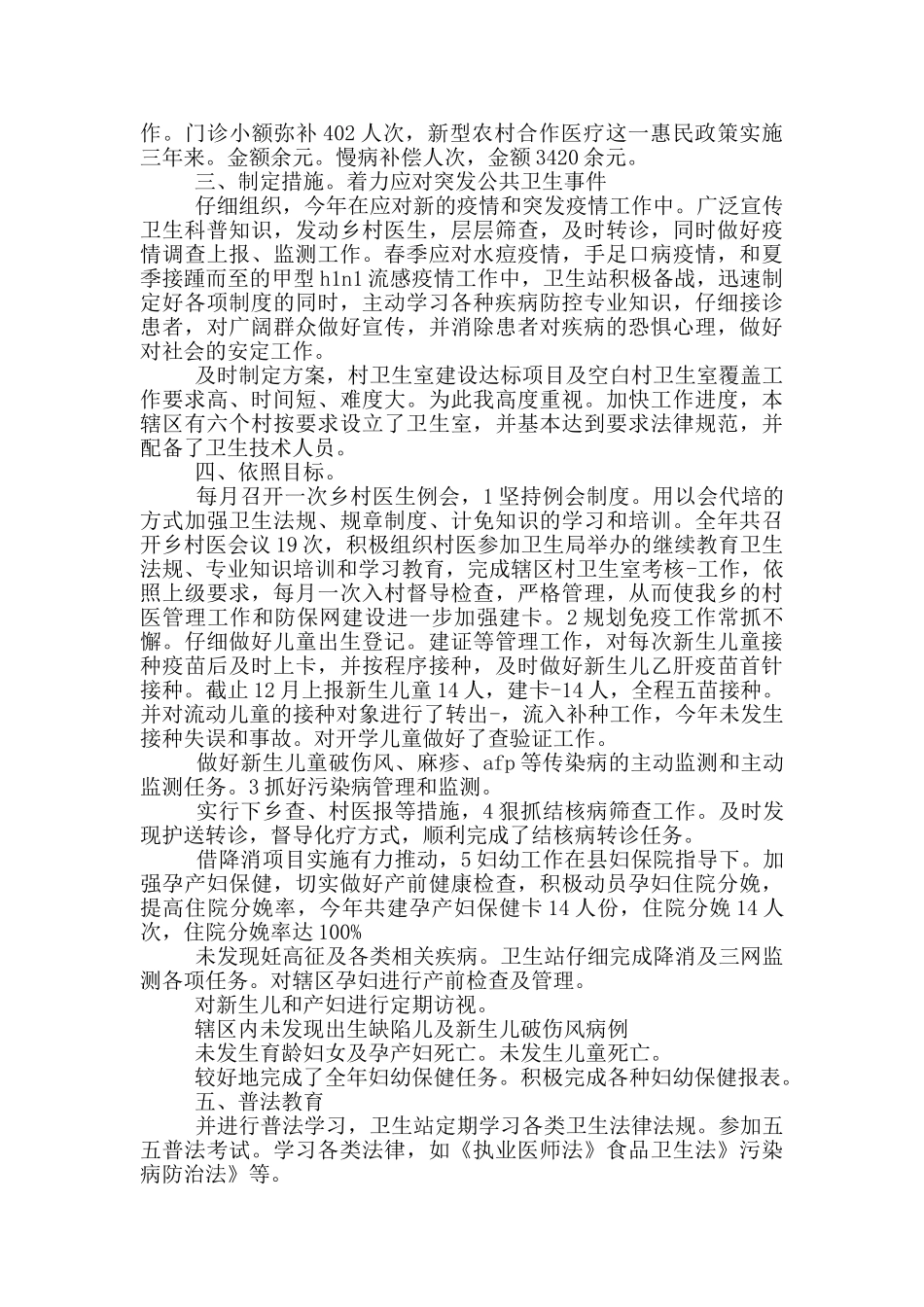 社区卫生服务中心个人工作总结_第2页