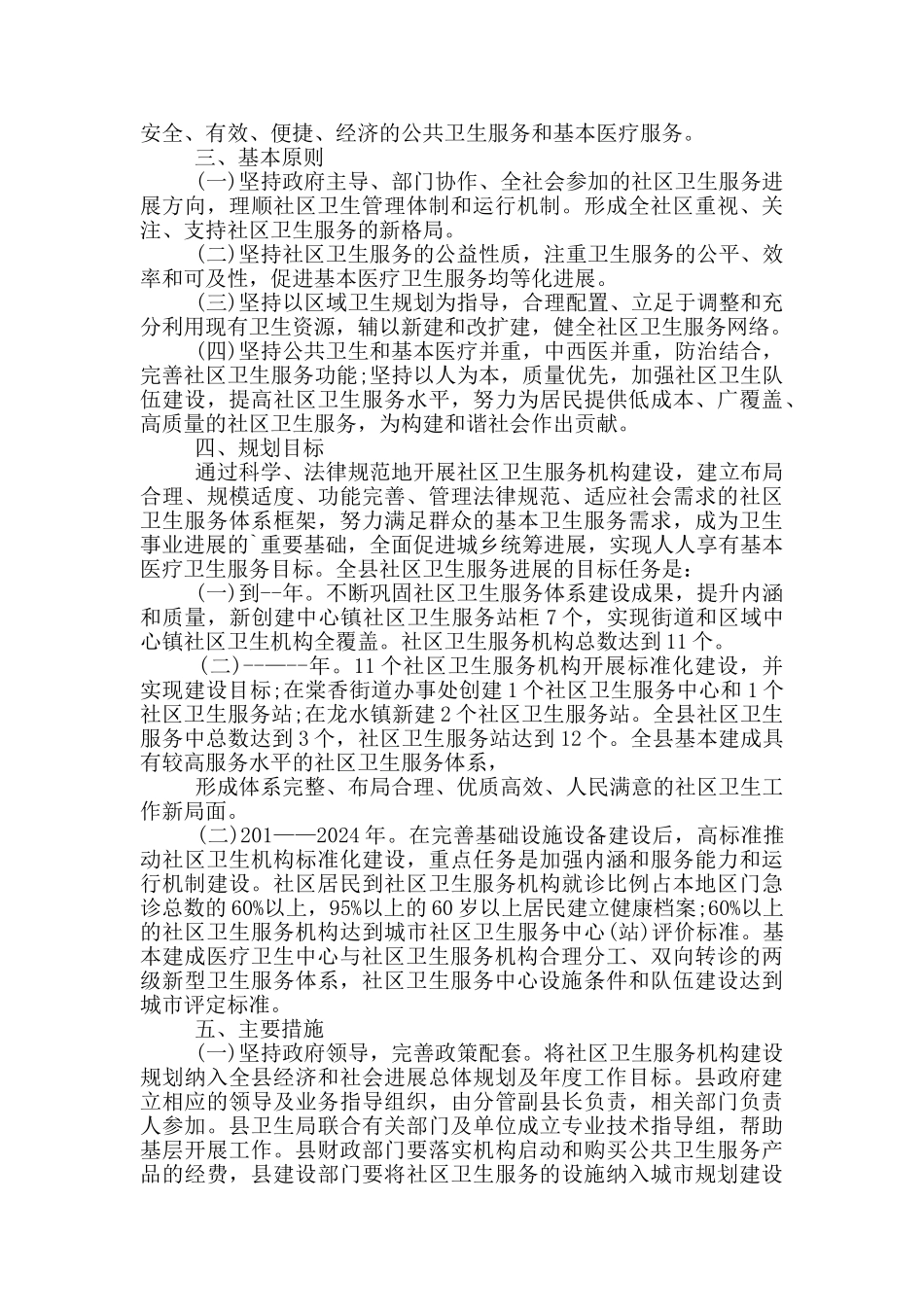 社区卫生服务中心个人总结_第2页