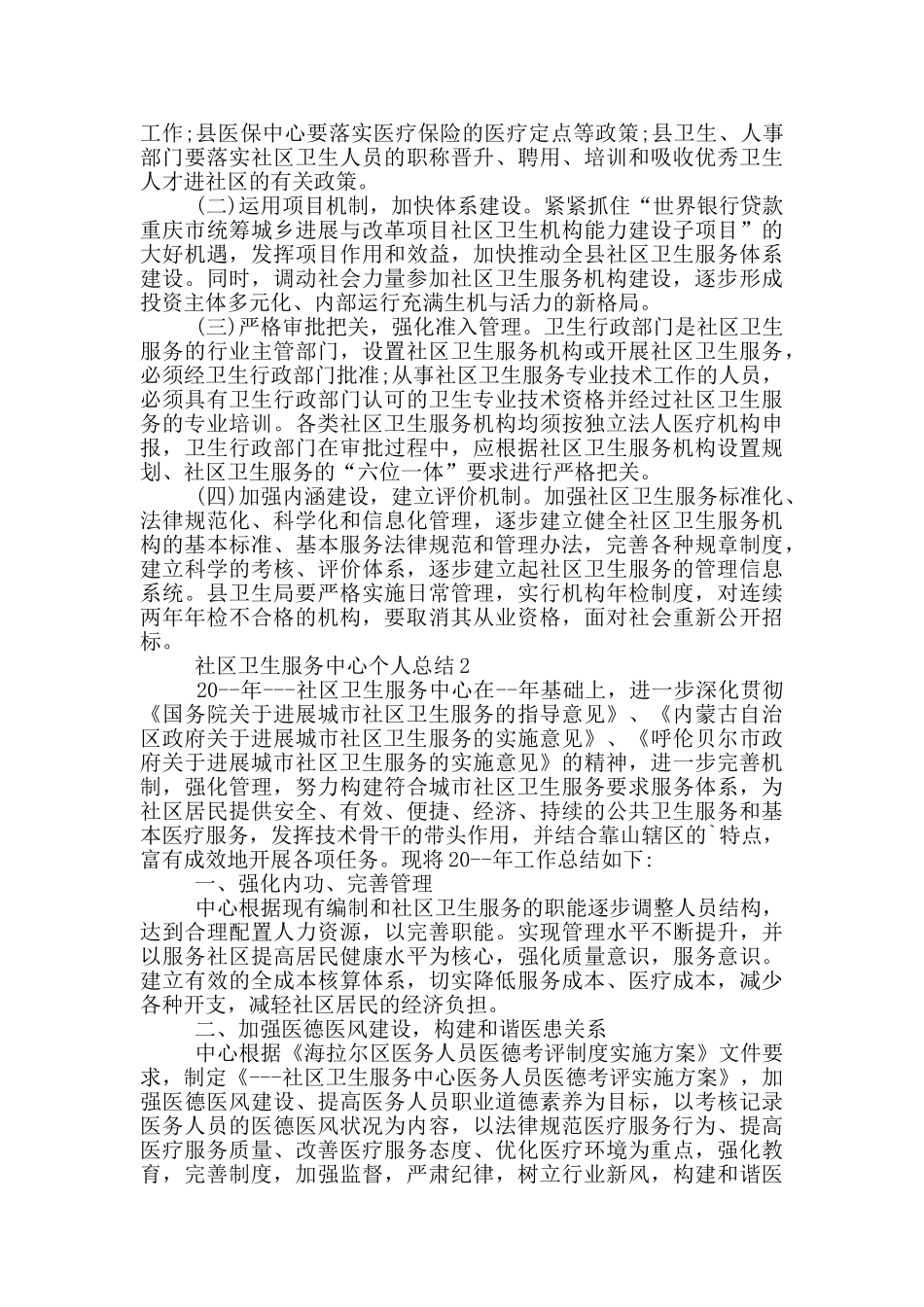 社区卫生服务中心个人总结_第3页