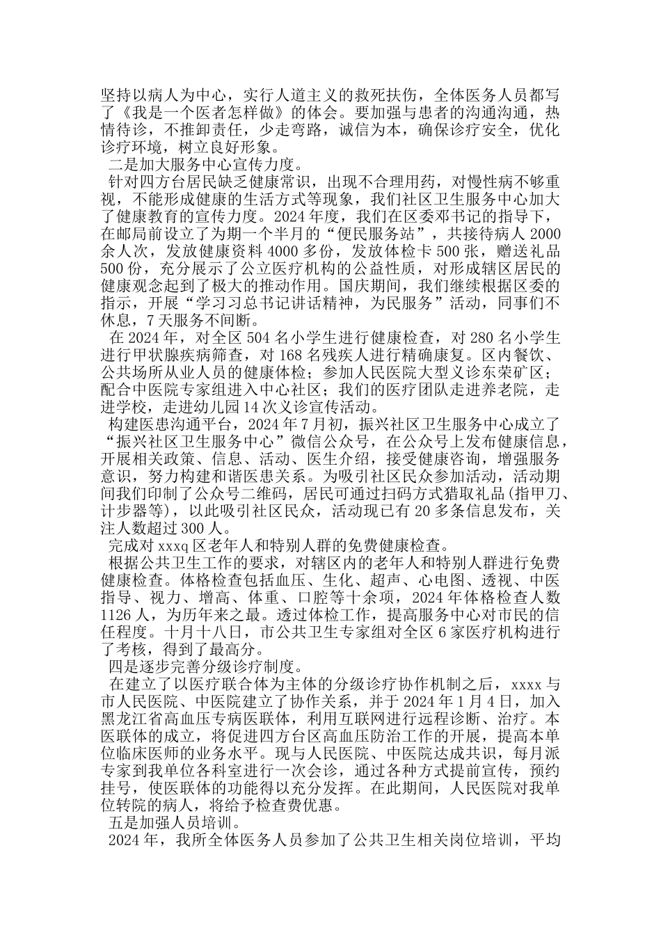 社区卫生服务中心党支部书记三年个人工作总结_第2页