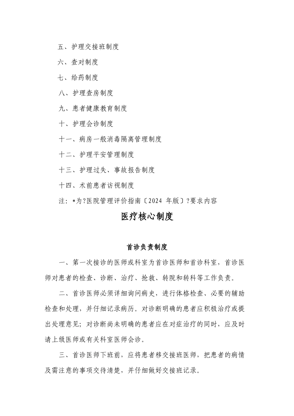 社区卫生服务中心医疗护理双审核制度_第2页