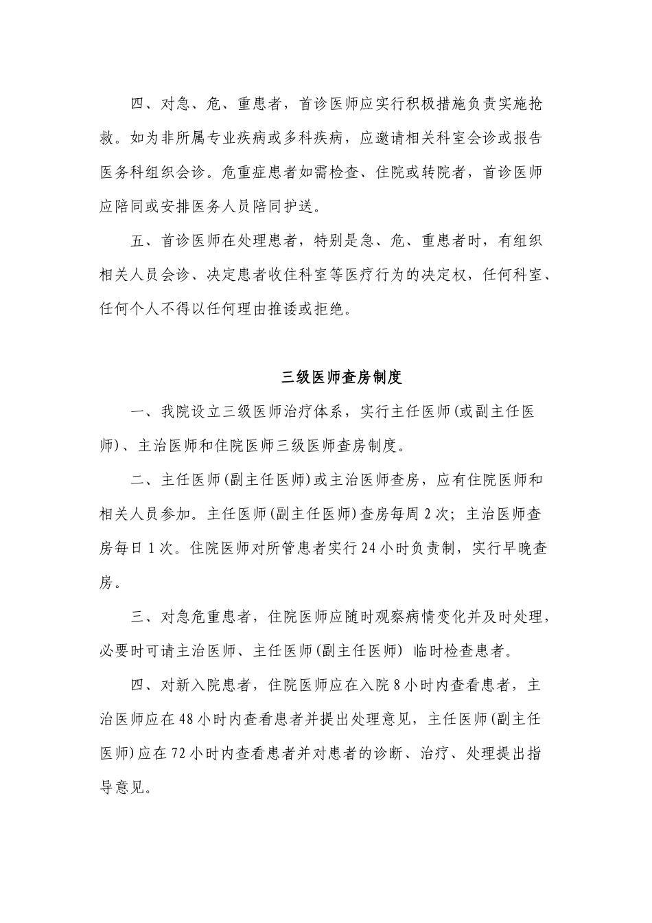 社区卫生服务中心医疗护理双审核制度_第3页