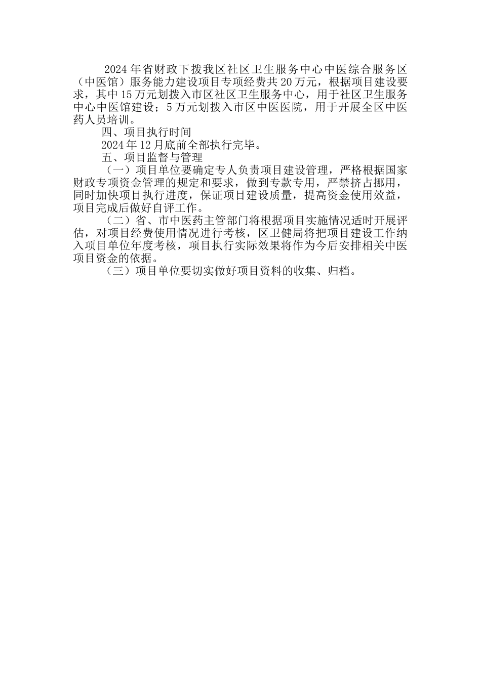 社区卫生服务中心建设中医馆目标任务工作方案_第2页