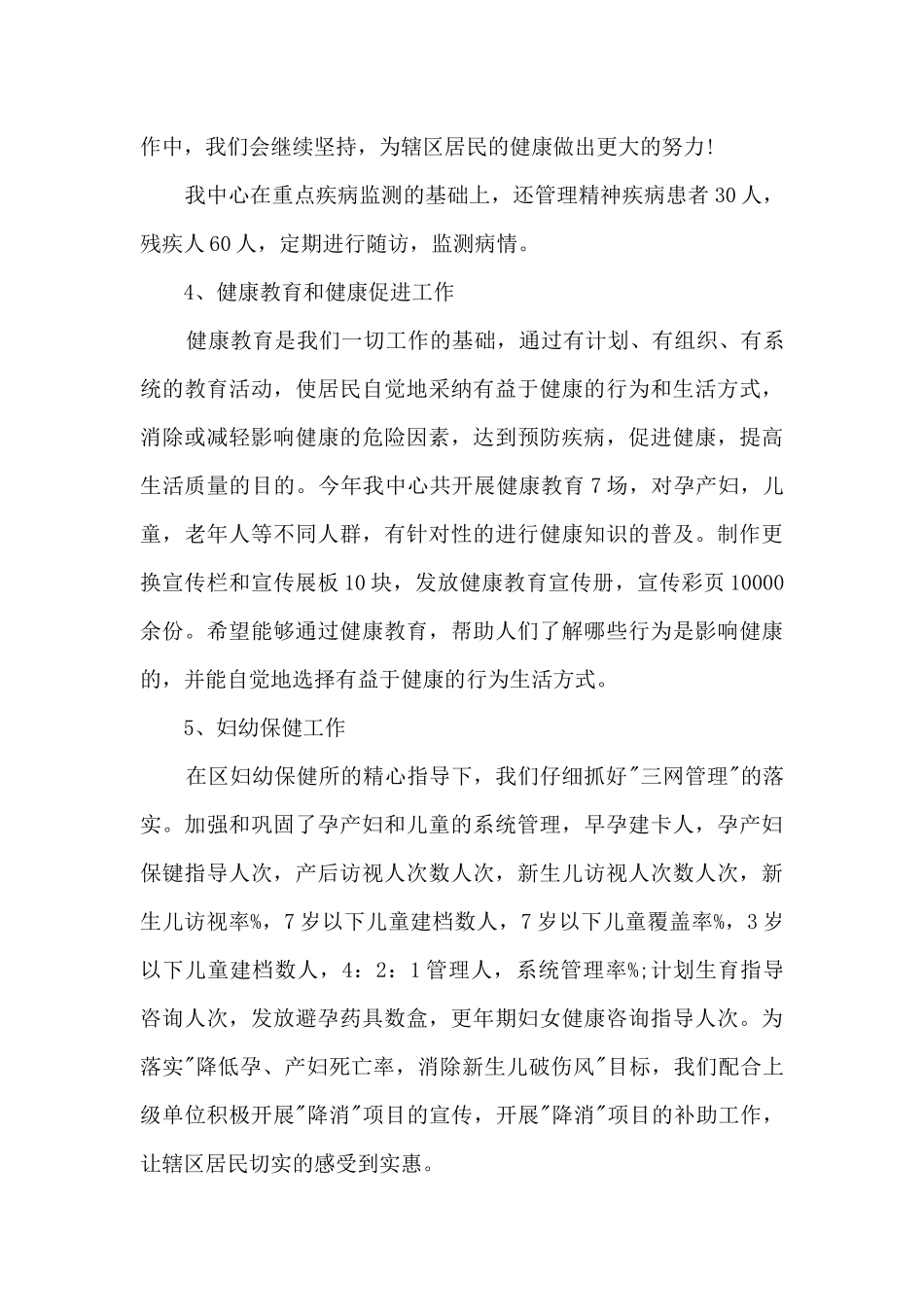 社区卫生服务奉献心得5篇_第3页