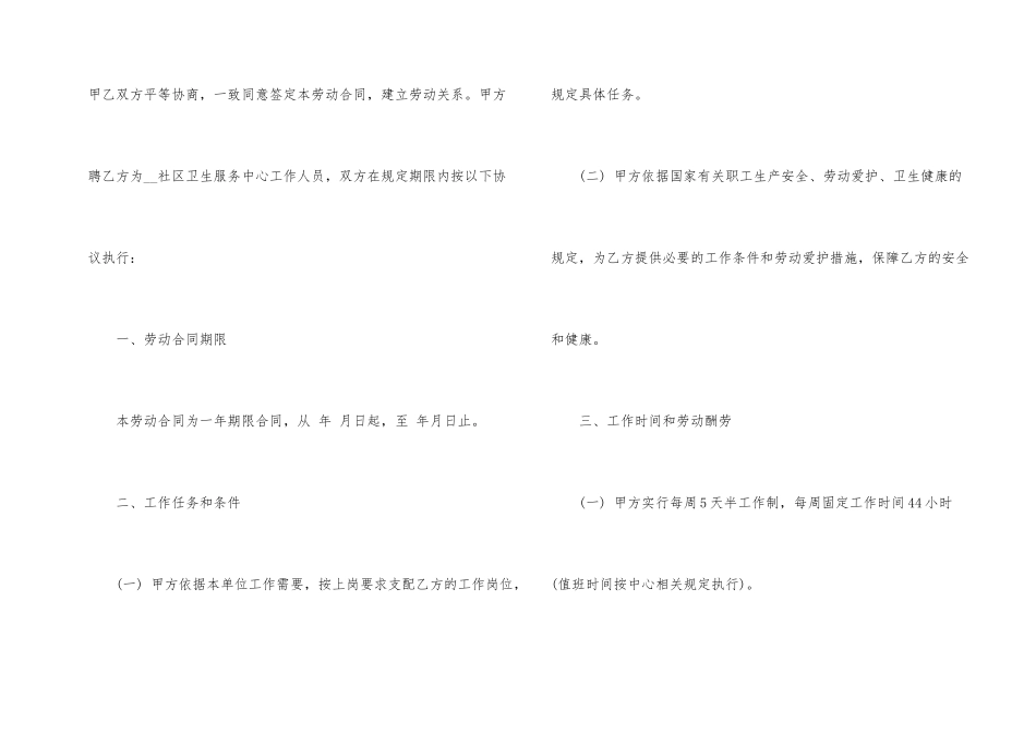 社区卫生服务工作人员聘用合同范本_第2页
