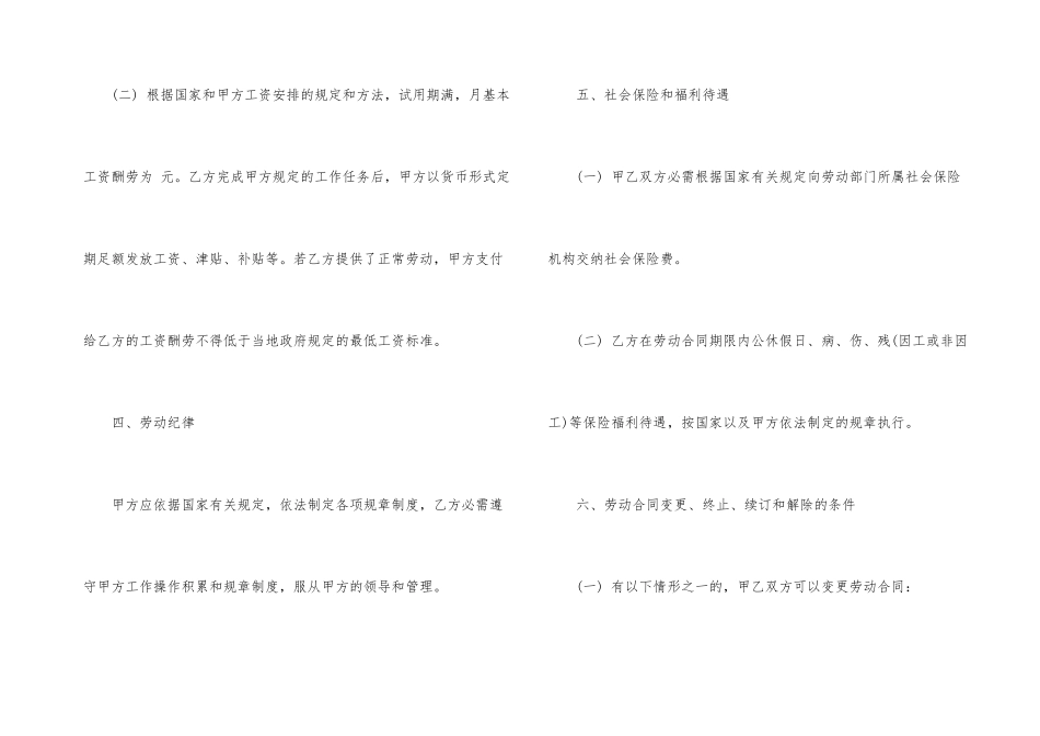 社区卫生服务工作人员聘用合同范本_第3页