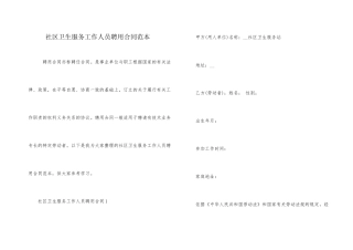 社区卫生服务工作人员聘用合同范本