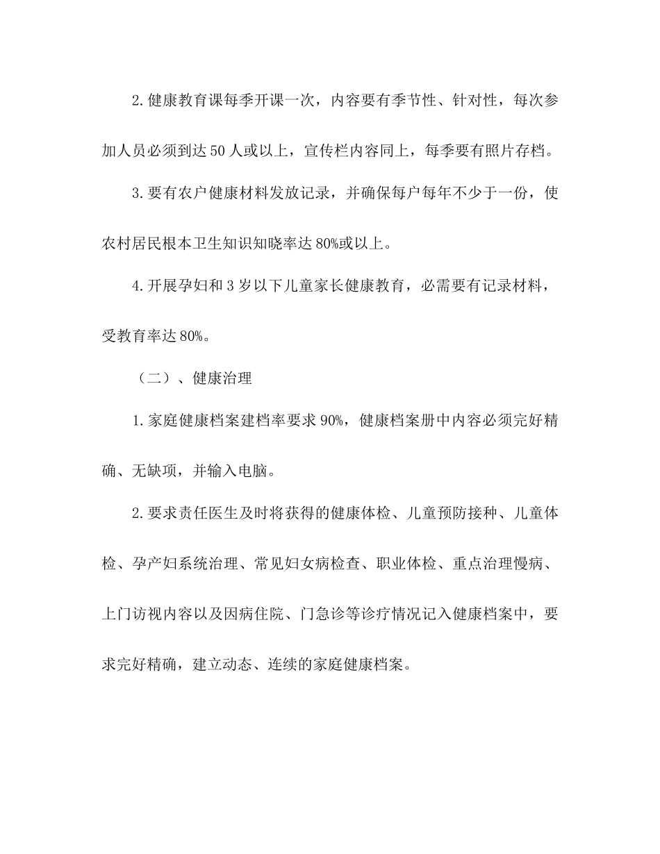 社区卫生服务工作参考计划范文1)_第2页