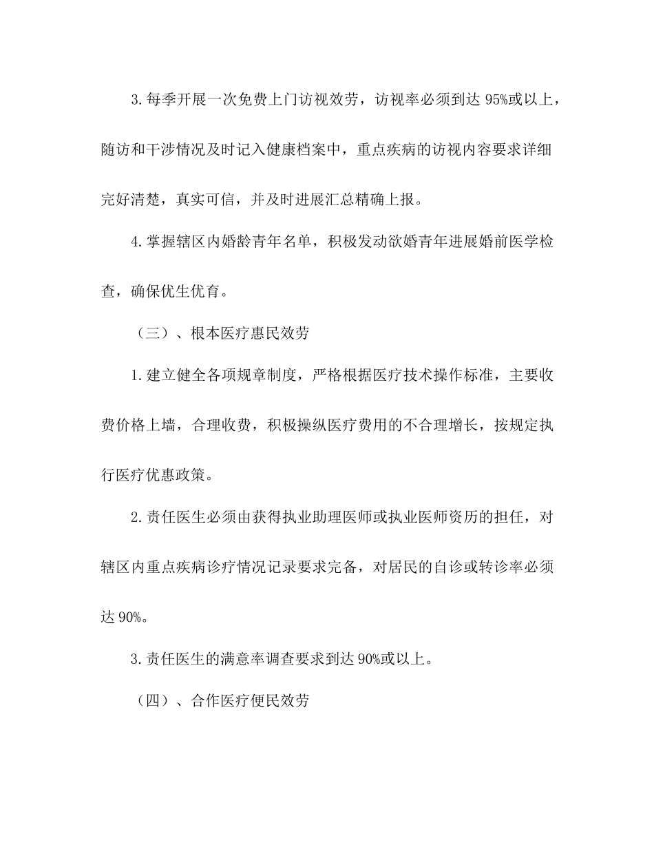 社区卫生服务工作参考计划范文1)_第3页