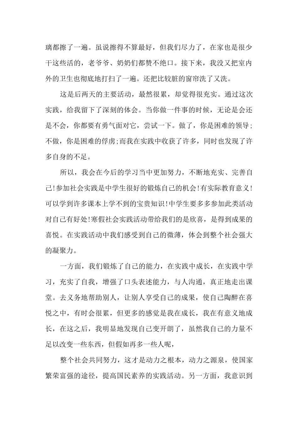 社区卫生服务心得体会5篇_第2页