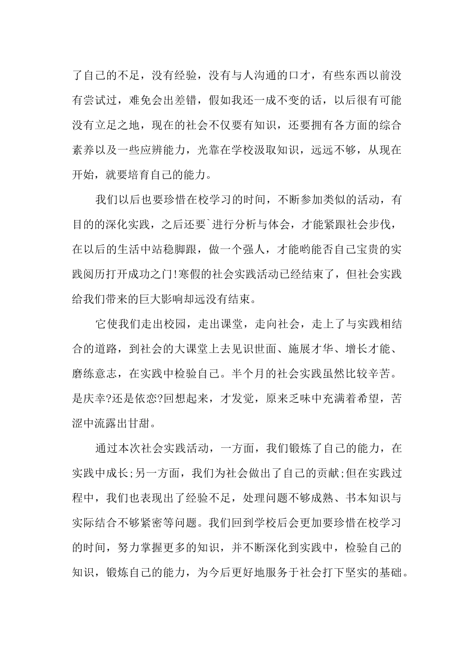 社区卫生服务心得体会5篇_第3页